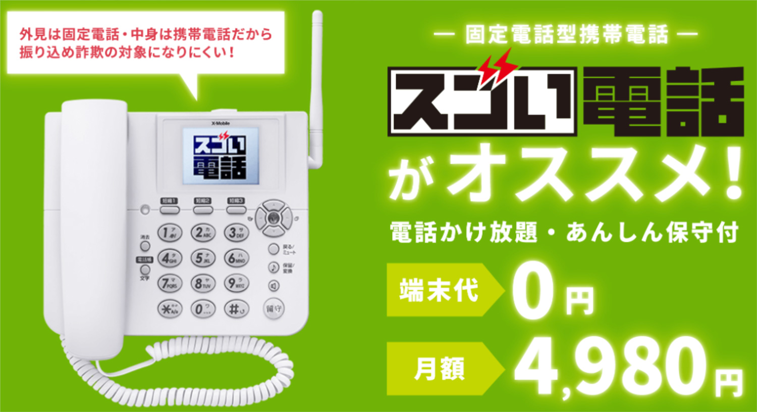 スゴい電話 イメージ